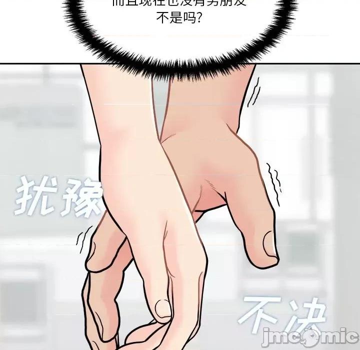 越界的20岁 越界的20岁-第 22 话 第50页