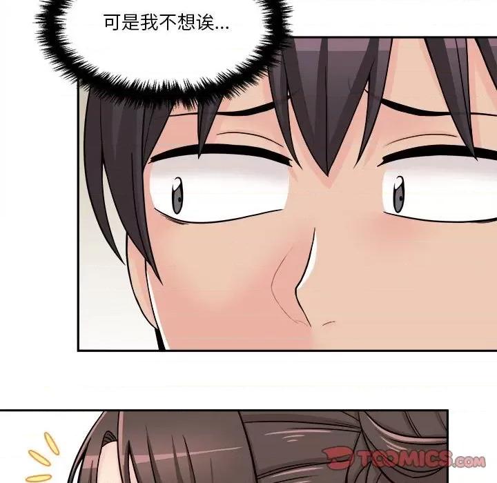 越界的20岁 越界的20岁-第 22 话 第57页