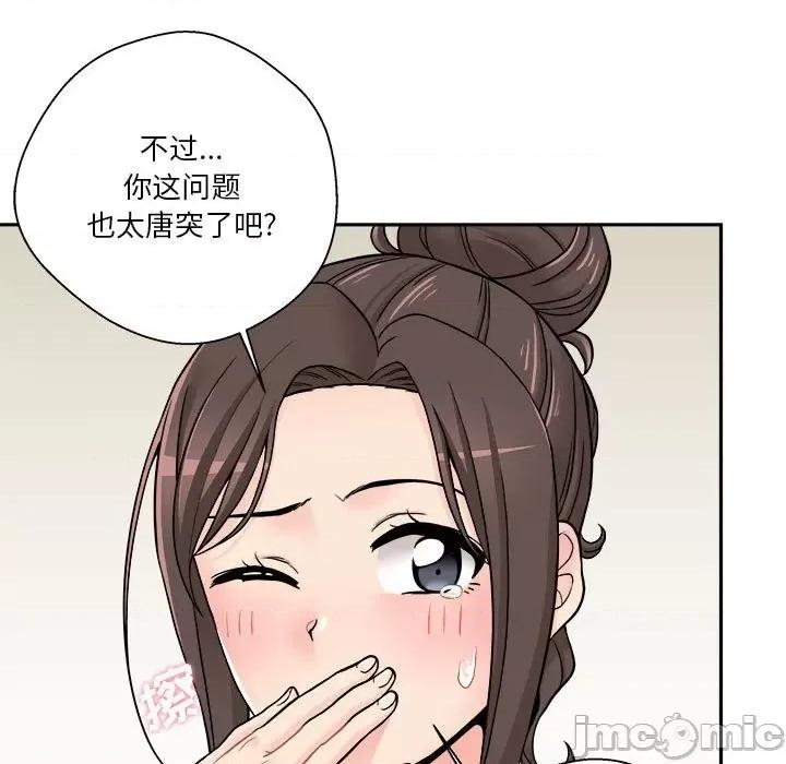 越界的20岁 越界的20岁-第 22 话 第65页