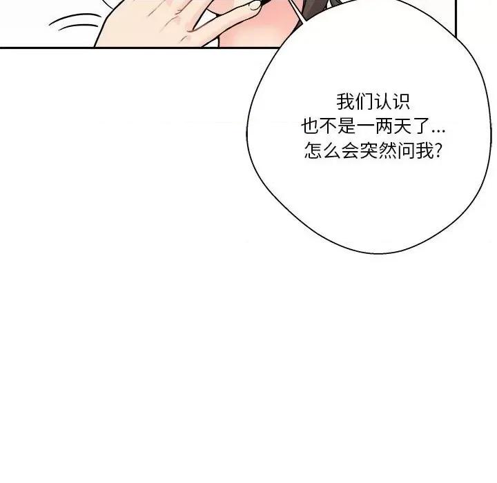越界的20岁 越界的20岁-第 22 话 第66页