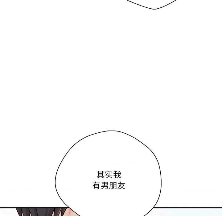 越界的20岁 越界的20岁-第 22 话 第71页