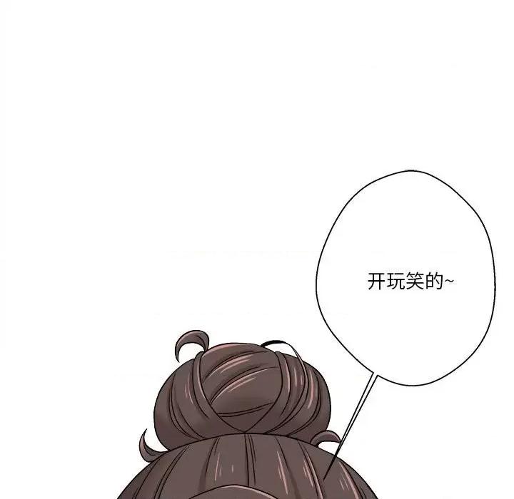 越界的20岁 越界的20岁-第 22 话 第79页