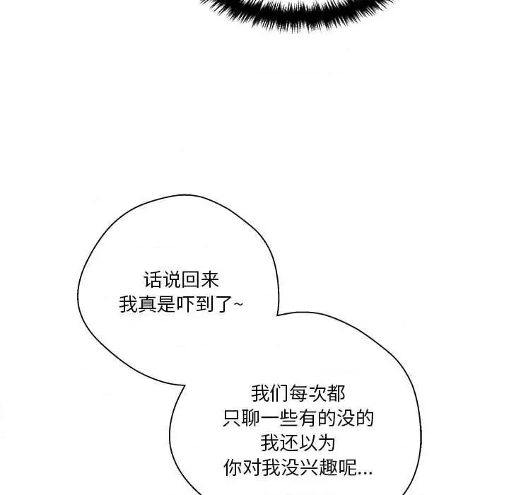 越界的20岁 越界的20岁-第 22 话 第87页