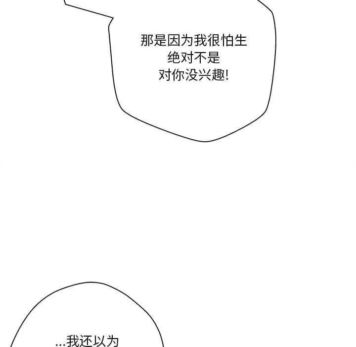 越界的20岁 越界的20岁-第 22 话 第89页