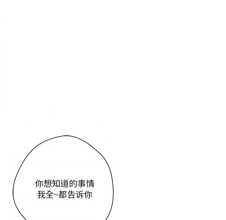越界的20岁 越界的20岁-第 22 话 第98页