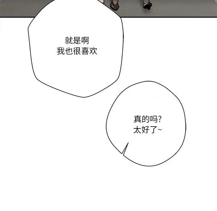 越界的20岁 越界的20岁-第 22 话 第123页