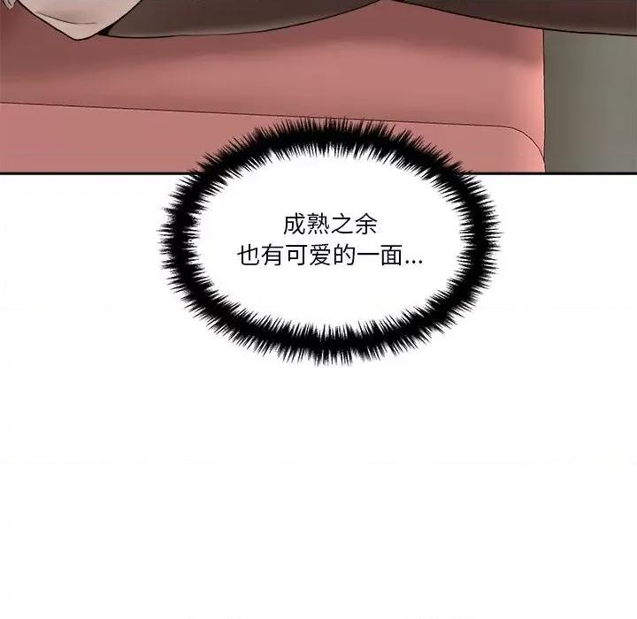 越界的20岁 越界的20岁-第 22 话 第132页