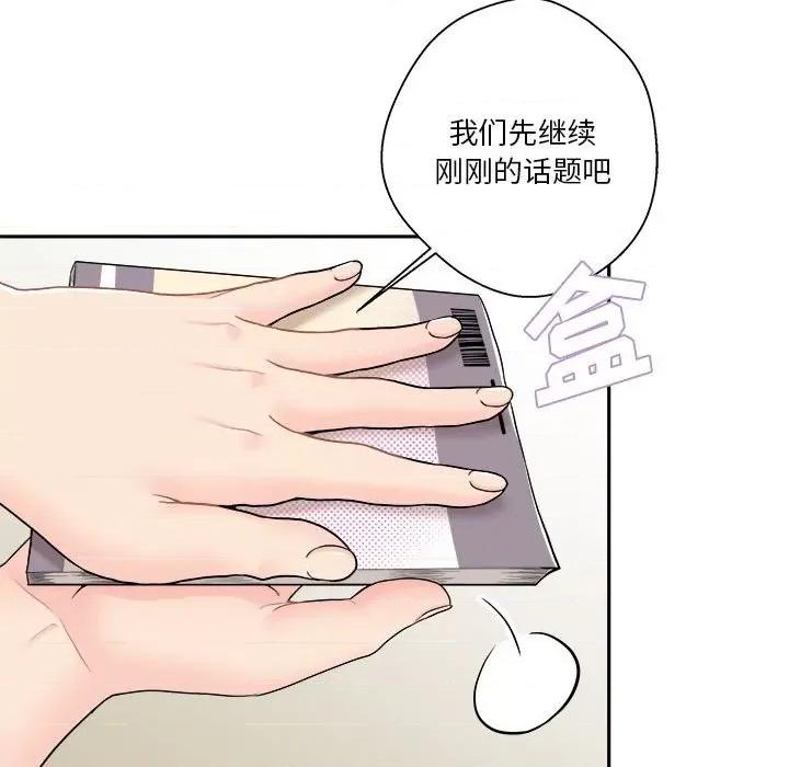 越界的20岁 越界的20岁-第 22 话 第139页