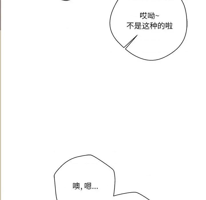 越界的20岁 越界的20岁-第 22 话 第144页