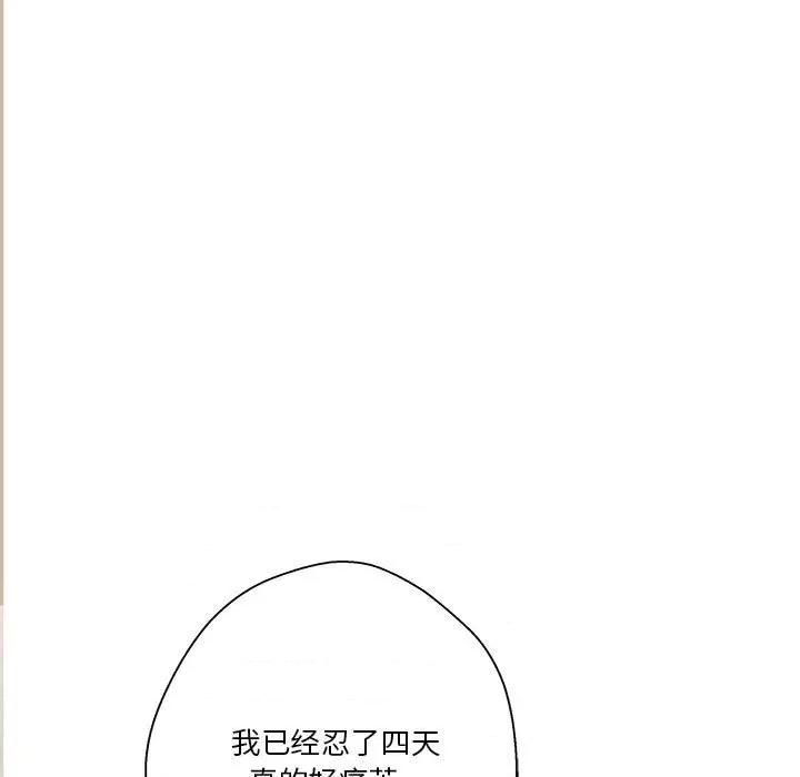越界的20岁 越界的20岁-第 22 话 第147页