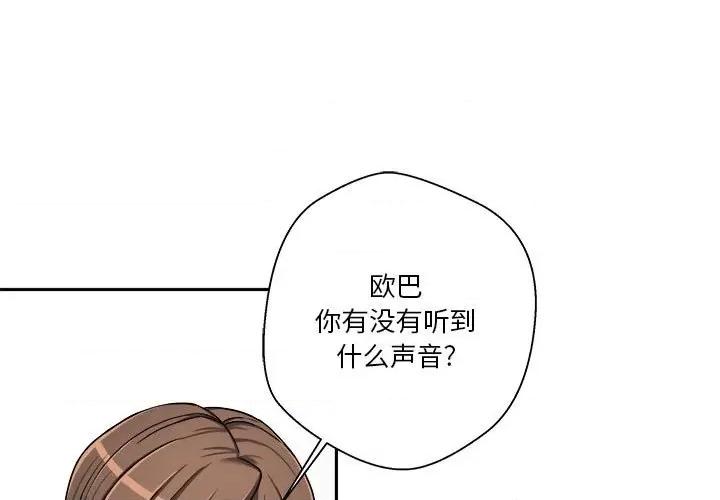 越界的20岁 越界的20岁-第 24 话 第3页