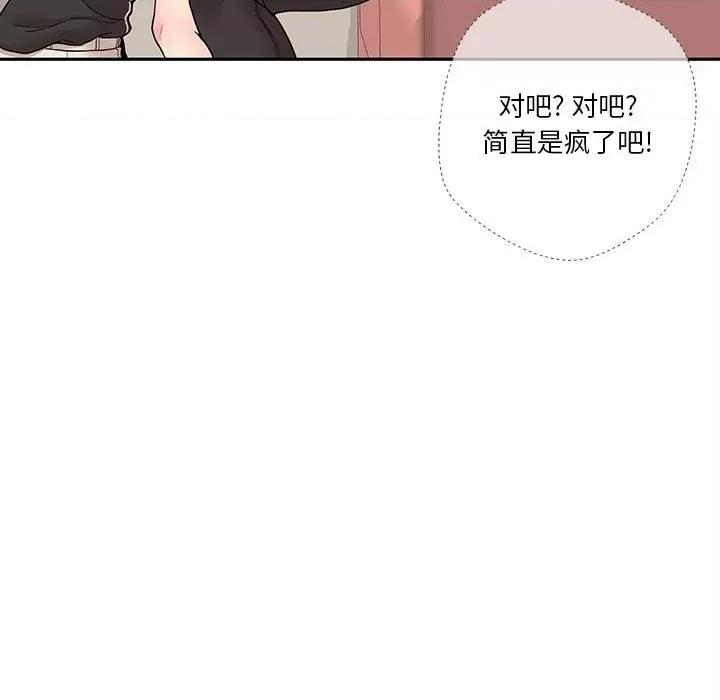 越界的20岁 越界的20岁-第 24 话 第11页