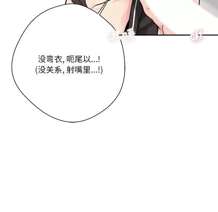 越界的20岁 越界的20岁-第 24 话 第14页
