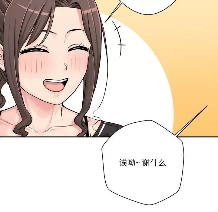 越界的20岁 越界的20岁-第 24 话 第41页