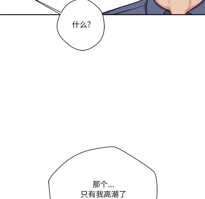 越界的20岁 越界的20岁-第 24 话 第43页
