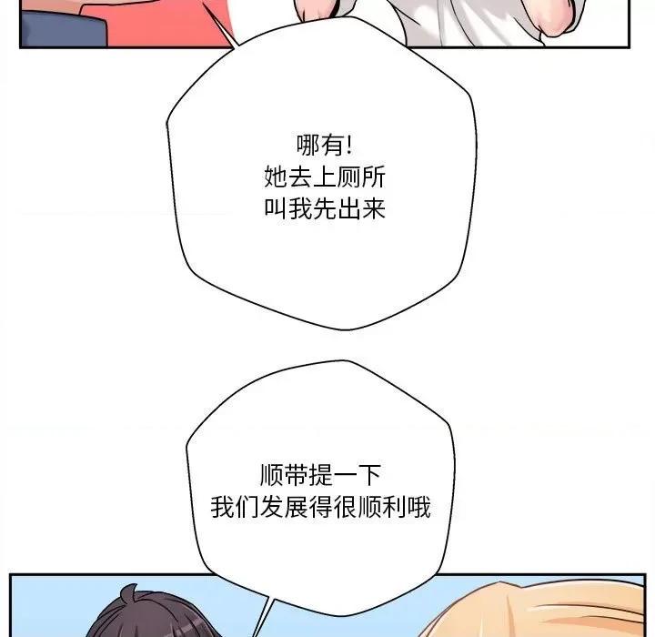越界的20岁 越界的20岁-第 24 话 第74页