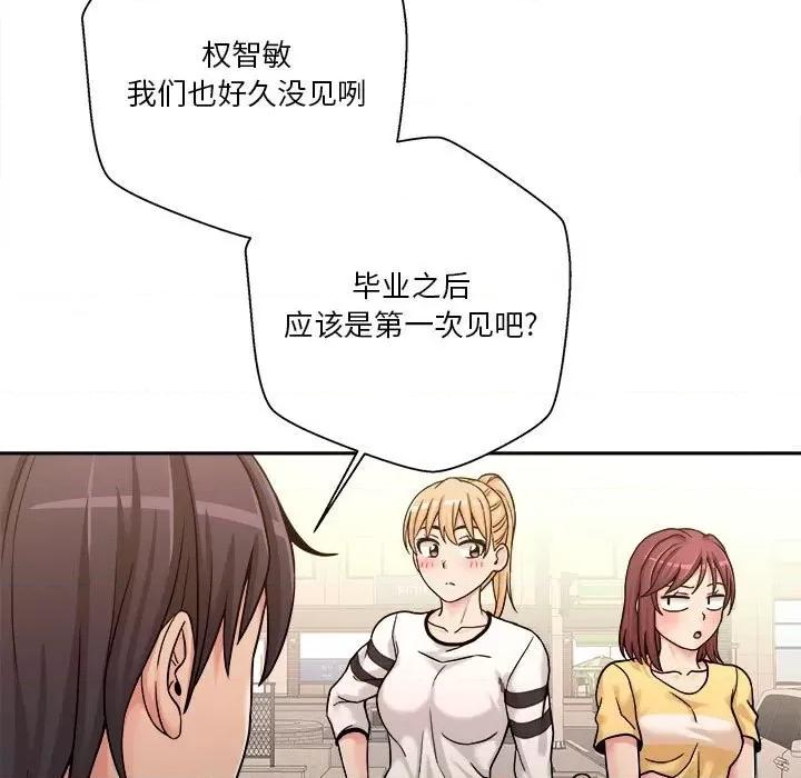 越界的20岁 越界的20岁-第 24 话 第76页