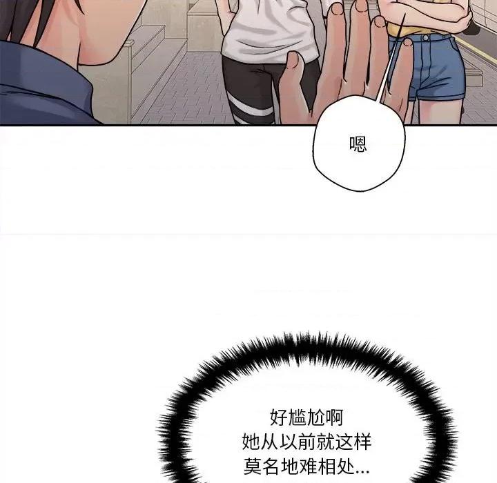 越界的20岁 越界的20岁-第 24 话 第77页