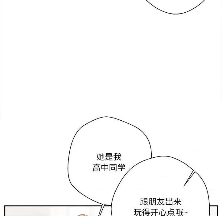 越界的20岁 越界的20岁-第 24 话 第84页