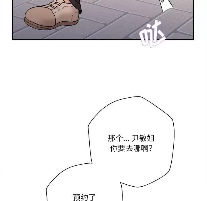 越界的20岁 越界的20岁-第 24 话 第106页