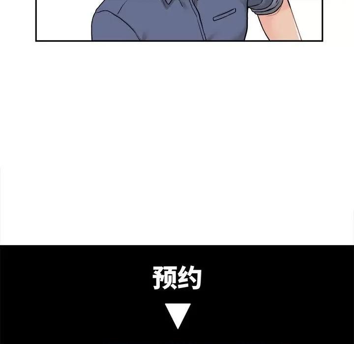 越界的20岁 越界的20岁-第 24 话 第111页