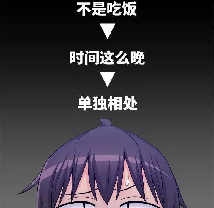 越界的20岁 越界的20岁-第 24 话 第112页