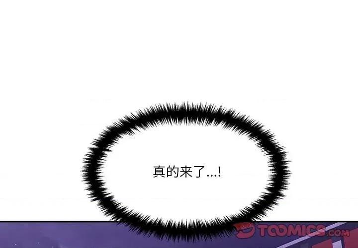 越界的20岁 越界的20岁-第 25 话 第3页