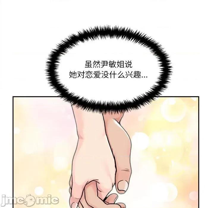 越界的20岁 越界的20岁-第 25 话 第5页