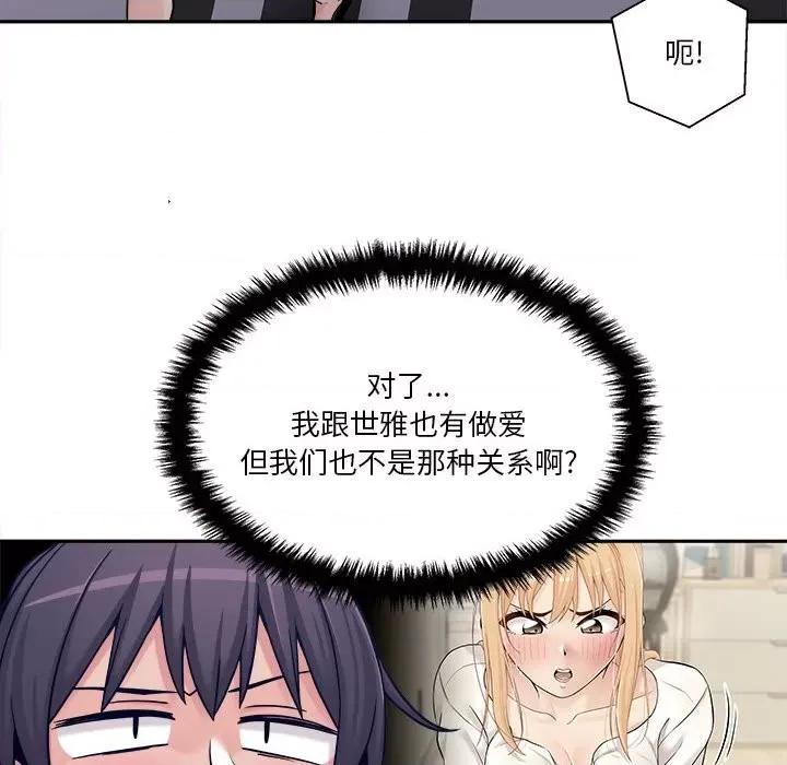越界的20岁 越界的20岁-第 25 话 第14页