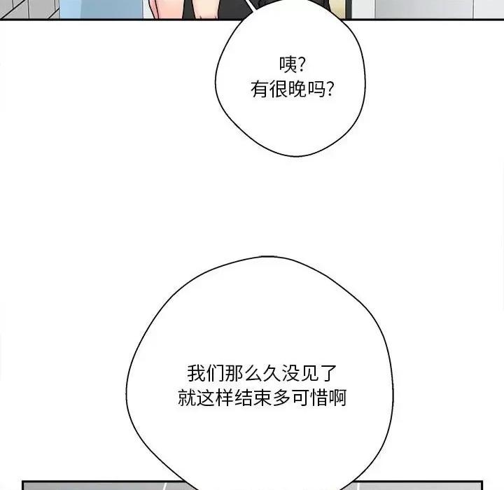 越界的20岁 越界的20岁-第 25 话 第23页