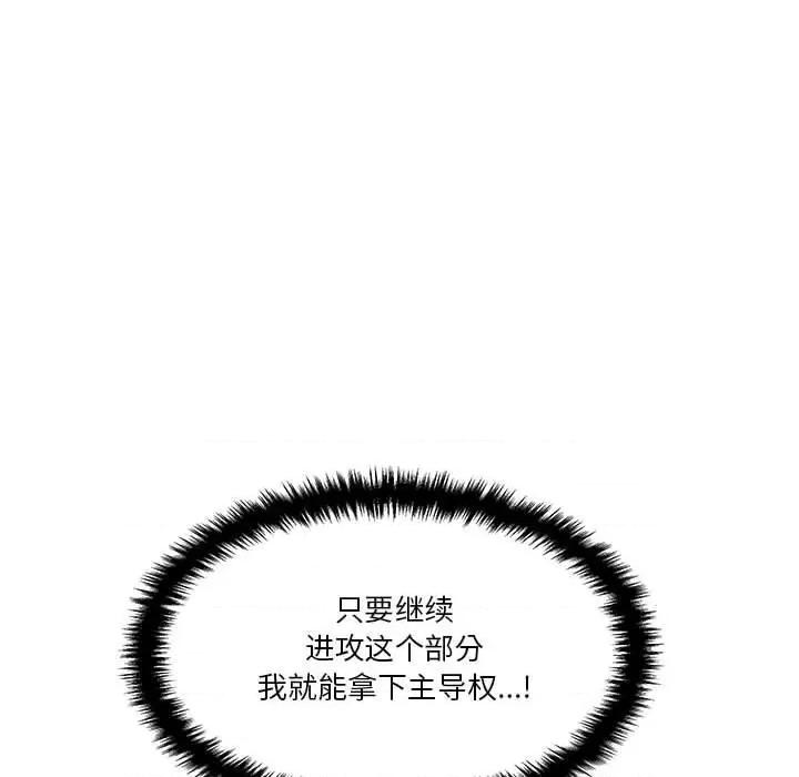 越界的20岁 越界的20岁-第 25 话 第53页