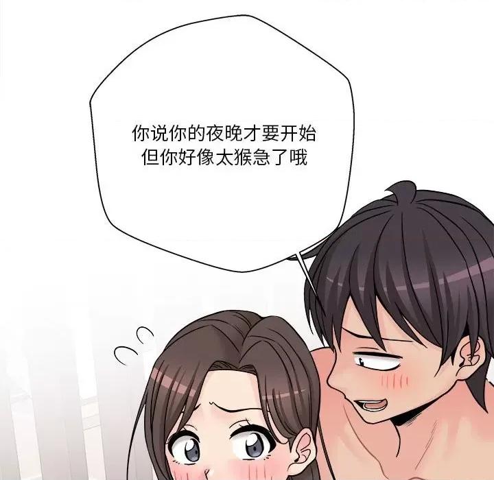 越界的20岁 越界的20岁-第 25 话 第69页
