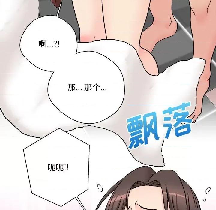 越界的20岁 越界的20岁-第 25 话 第71页