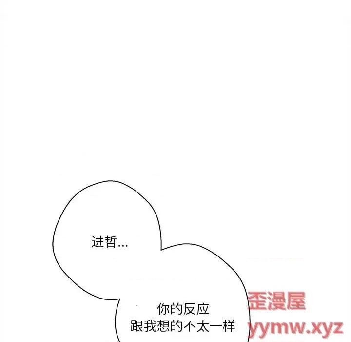 越界的20岁 越界的20岁-第 25 话 第73页