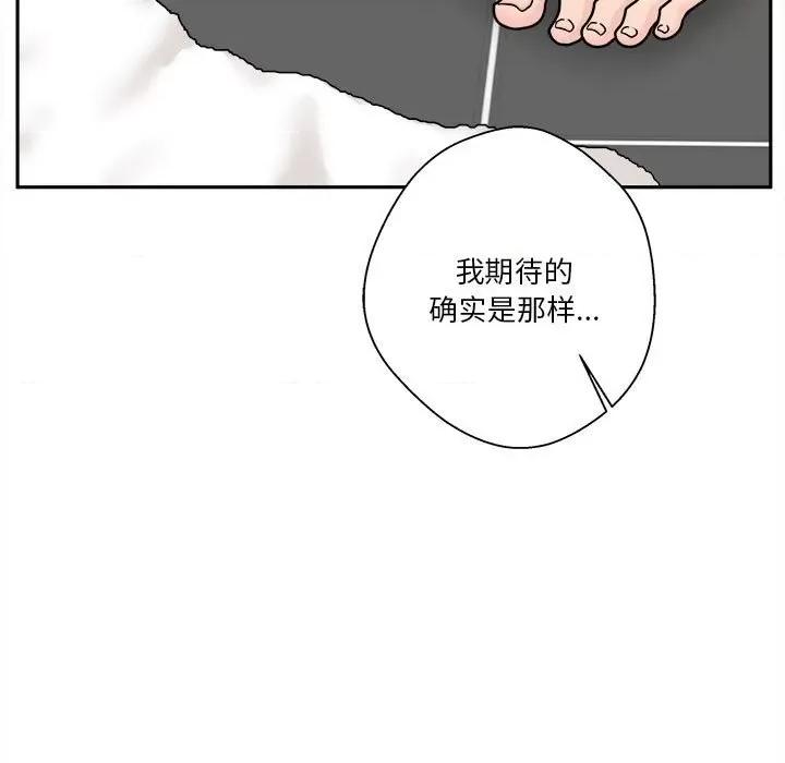 越界的20岁 越界的20岁-第 25 话 第76页