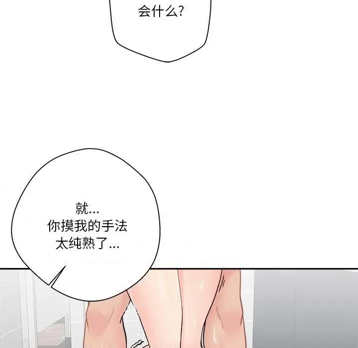 越界的20岁 越界的20岁-第 25 话 第94页