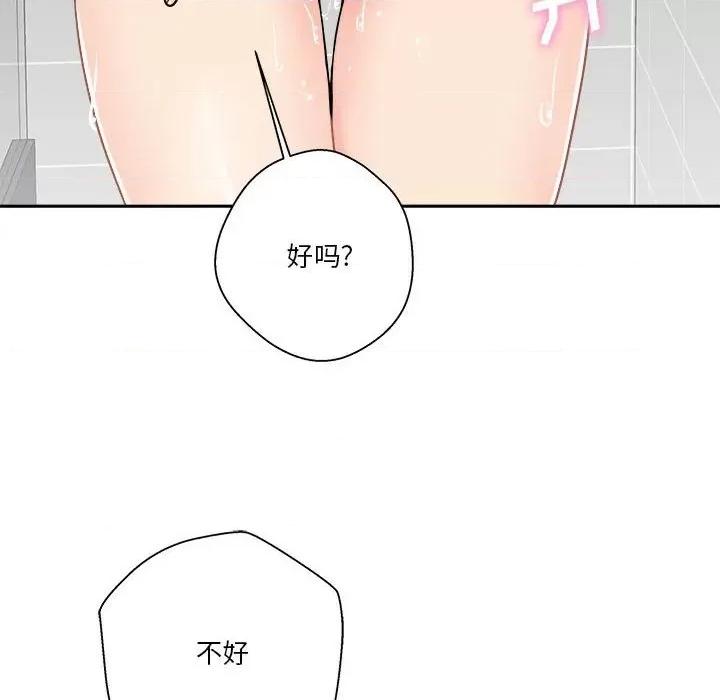 越界的20岁 越界的20岁-第 25 话 第103页
