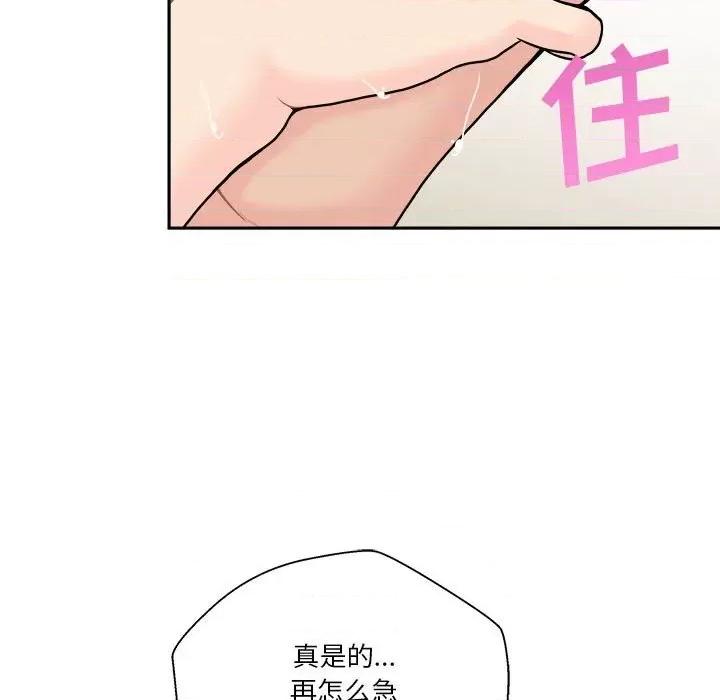 越界的20岁 越界的20岁-第 25 话 第124页