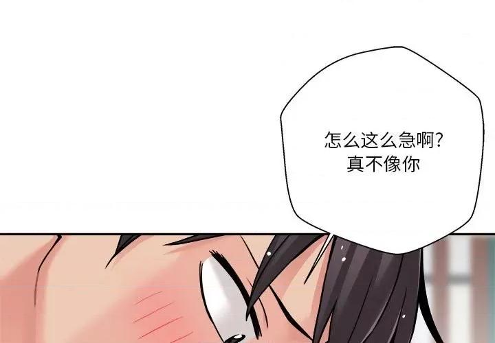 越界的20岁 越界的20岁-第 26 话 第3页