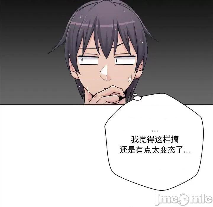 越界的20岁 越界的20岁-第 26 话 第45页