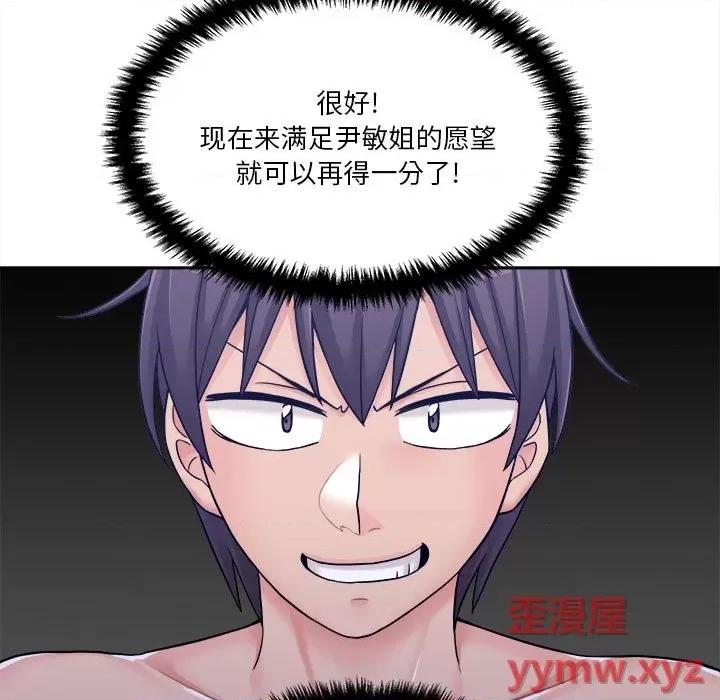 越界的20岁 越界的20岁-第 26 话 第51页
