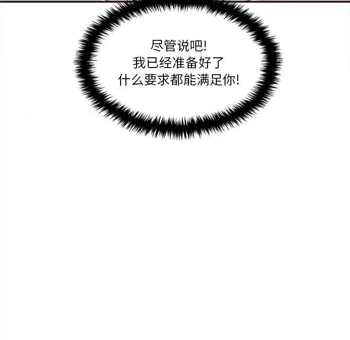 越界的20岁 越界的20岁-第 26 话 第52页