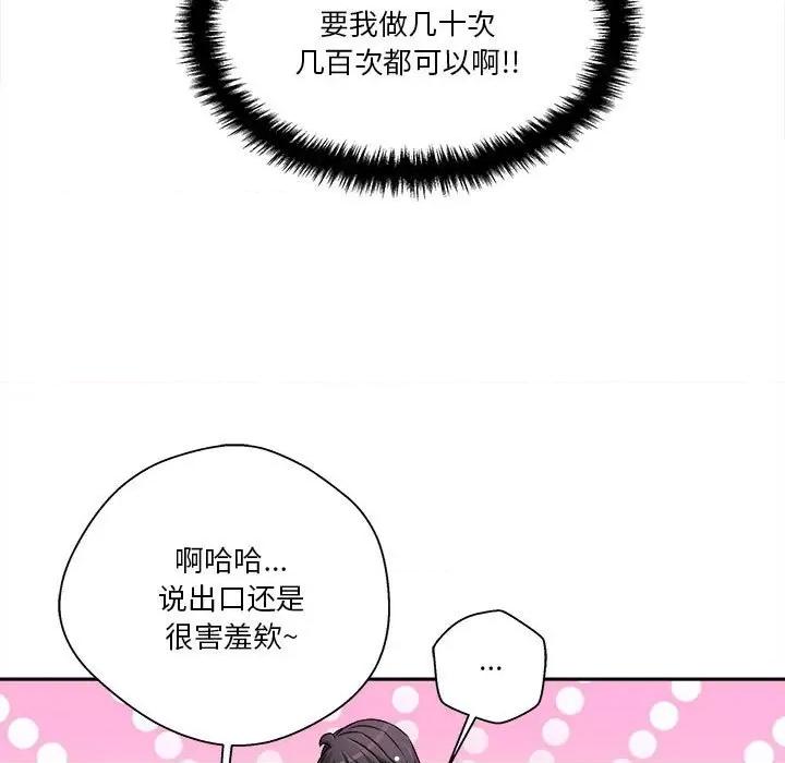 越界的20岁 越界的20岁-第 26 话 第57页