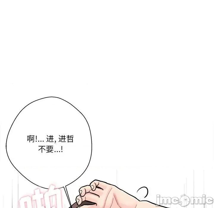 越界的20岁 越界的20岁-第 26 话 第70页