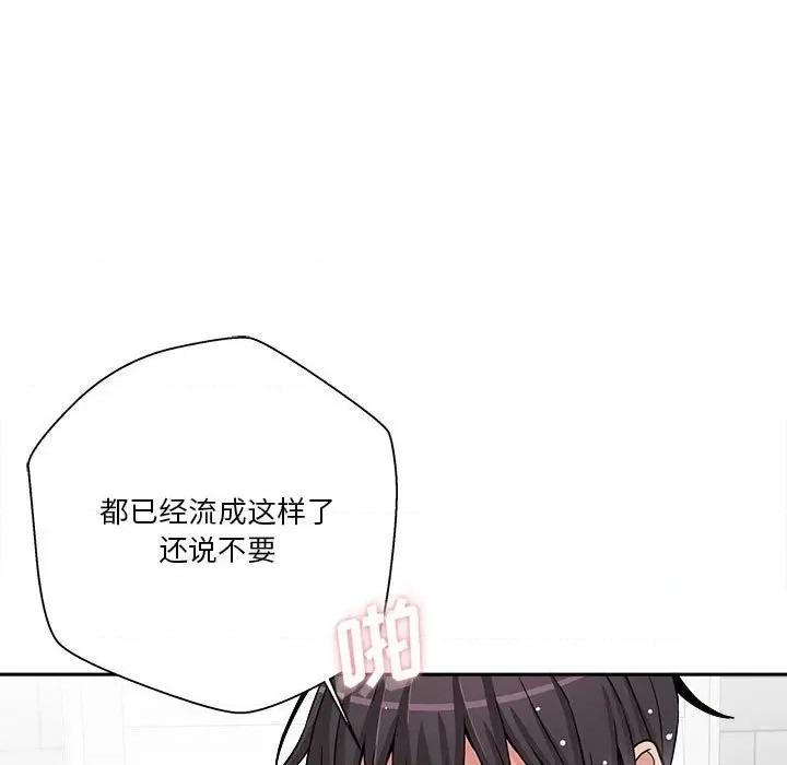 越界的20岁 越界的20岁-第 26 话 第73页