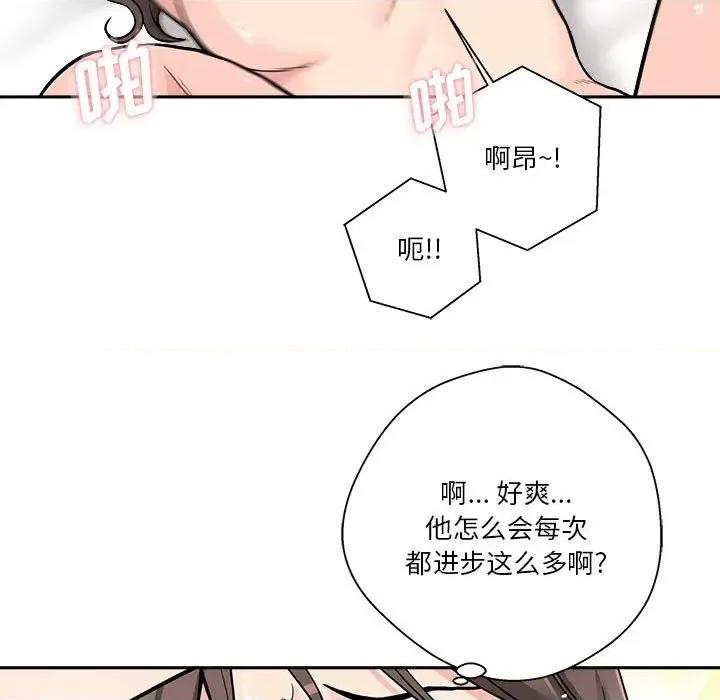 越界的20岁 越界的20岁-第 26 话 第77页