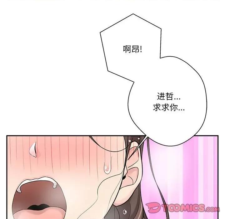 越界的20岁 越界的20岁-第 26 话 第82页