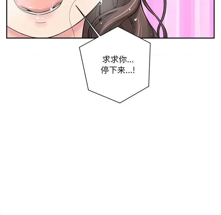越界的20岁 越界的20岁-第 26 话 第83页