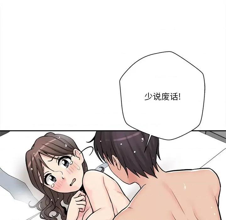 越界的20岁 越界的20岁-第 26 话 第84页