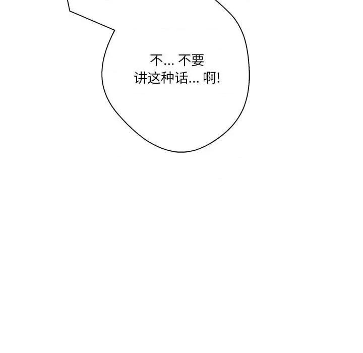 越界的20岁 越界的20岁-第 26 话 第94页